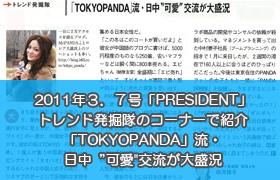 TOKYOPANDAのメディア掲載_08