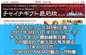 TOKYOPANDAのメディア掲載_09