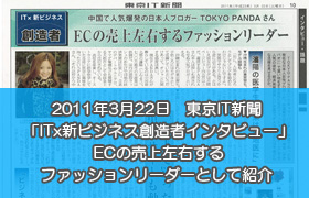 TOKYOPANDAのメディア掲載_05