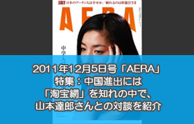「AERA」2011年12月5日号
